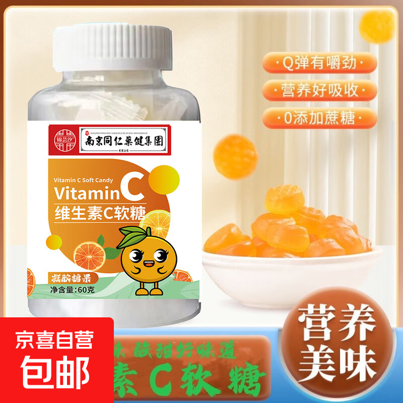 维生素C软糖凝胶糖果软糖儿童成人复合维生素维C补充 VC软糖 30粒*1瓶