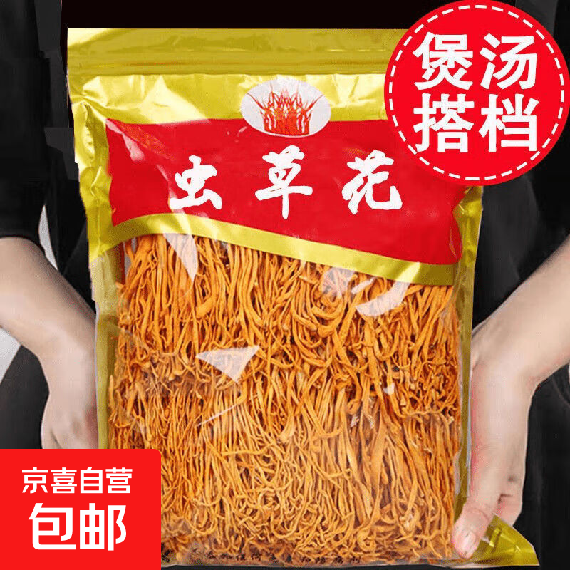 正宗虫草花干货新鲜干货虫草花煲汤食材菌菇蛹虫草炖汤冬夏煲汤 10克