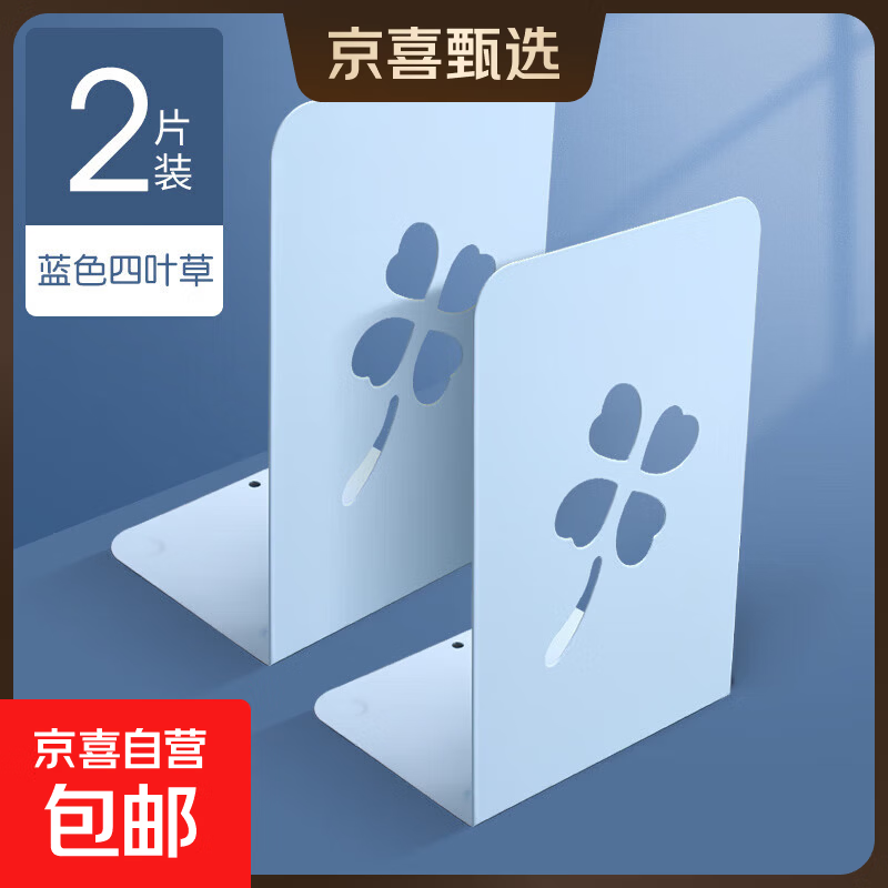 书立架金属加厚大号书夹书靠书挡学生用黑色创意透明伸缩书立隔板高中生桌面收纳放书立书架固定书 四叶草浅蓝（2片） 无规格