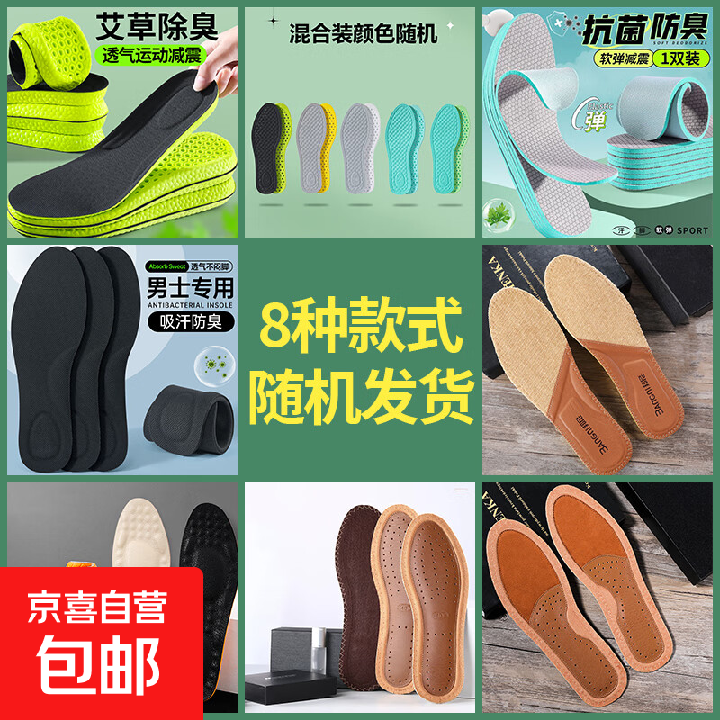 艾草防臭鞋垫男女款踩屎感军训久站不累减震超软除臭运动透气 软弹抗菌鞋垫【1双装】 43-44码