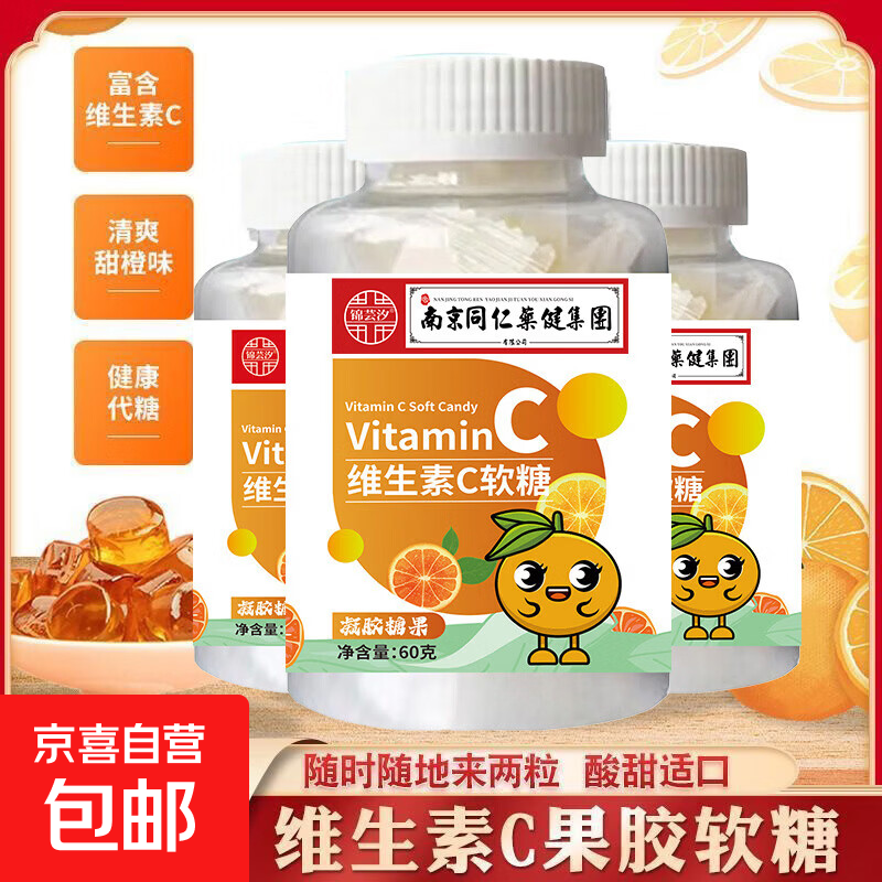 维生素C软糖  60克*装补充VC儿童休闲营养零食凝胶糖果酸甜q弹 一瓶维生素c软糖
