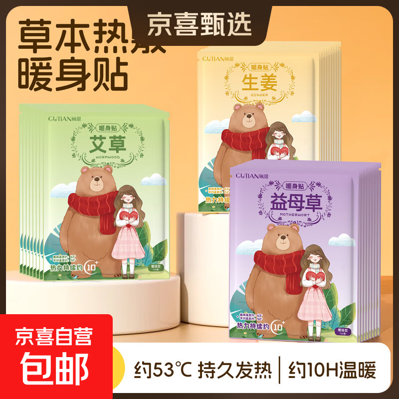 暖宝宝贴暖身贴草本热敷持久发热冬季暖身女生理期全身通用 10片【艾草暖贴升级款】