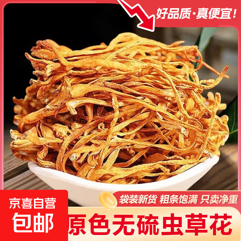 虫草花干货精选新鲜无硫孢子头北金蛹虫草正品干货野生煲汤料 优质虫草花干货50克