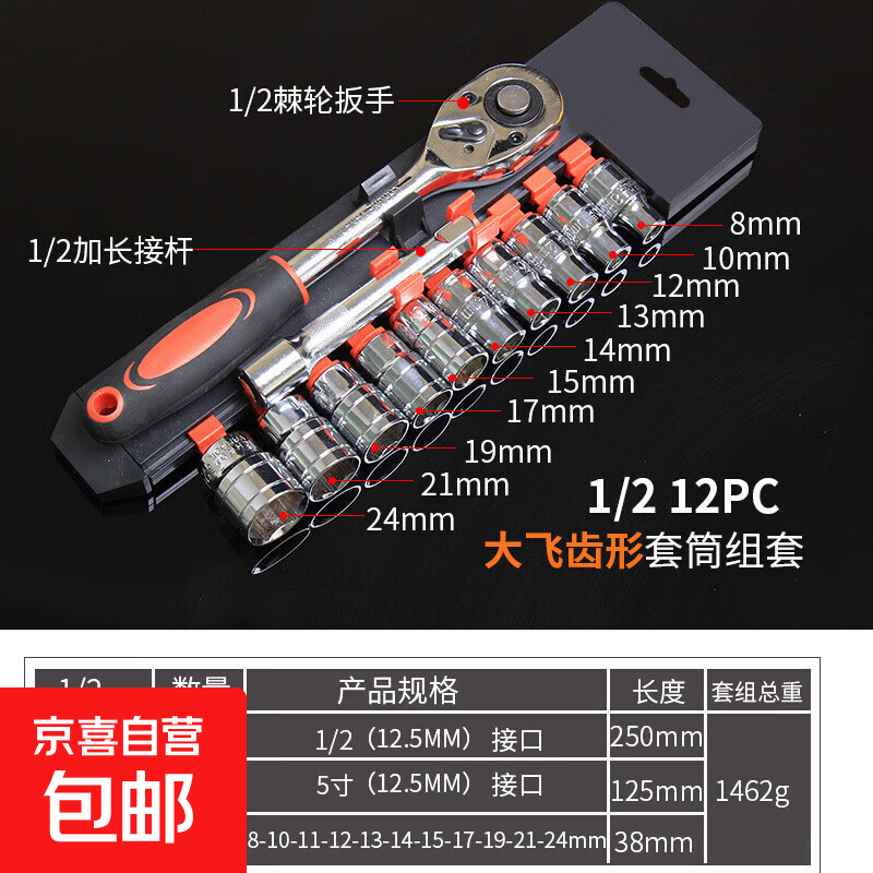 棘轮套筒扳手套装多功能外六角快速大小飞套管汽修工具套装组合 1/2大飞棘轮扳手组套12件套