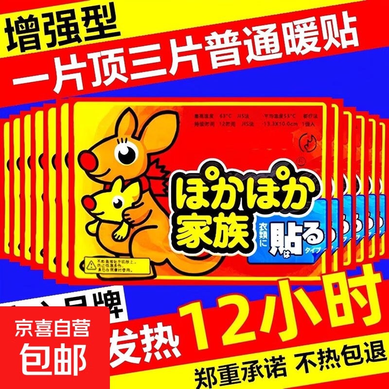 暖宝宝贴大号暖贴防寒保暖学生正品自发热贴暖宫贴热贴热敷暖身贴 体验装1片 增强型+质量保障