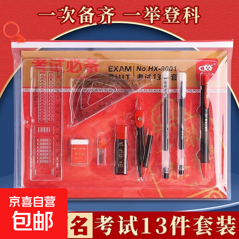 考试文具13件套装2b铅笔考试专用2b涂卡笔中考文具套装答题卡专用笔成人高考文具套装考研文具套装 【中考必备】13件套+内附套尺+收纳袋