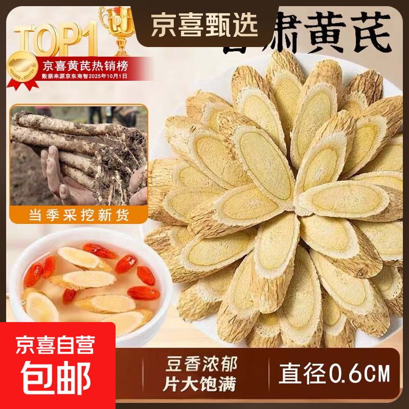 黄芪中药材北芪片泡水甘肃岷县正宗特级野生黄茋片配党参当归气血 【尝鲜装】黄芪片50g*1袋