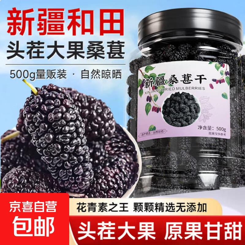 正宗新疆野生特级桑葚干黑桑葚黑桑椹干免洗无沙新鲜果干泡水即食 精选特级桑葚干 50克*1袋