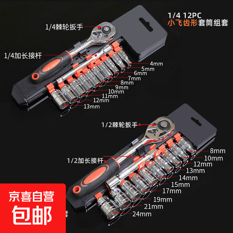 棘轮套筒扳手套装多功能外六角快速大小飞套管汽修工具套装组合 小飞+大飞棘轮套筒组套24件套