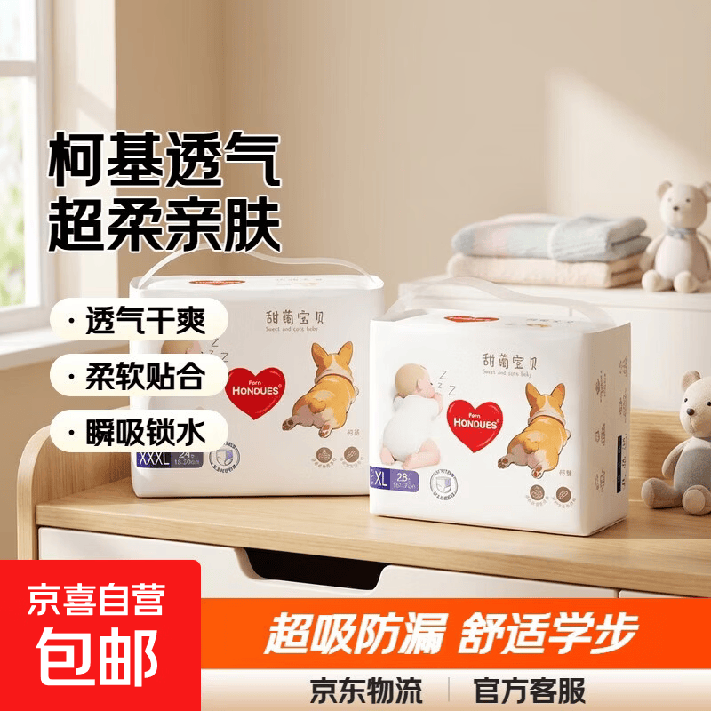 HONDUES柯基纸尿裤 S/M/L/XL/XXL超薄透气拉拉裤婴儿尿不湿新生儿 1包 HONDUES柯基拉拉裤XXL码26片20-30斤