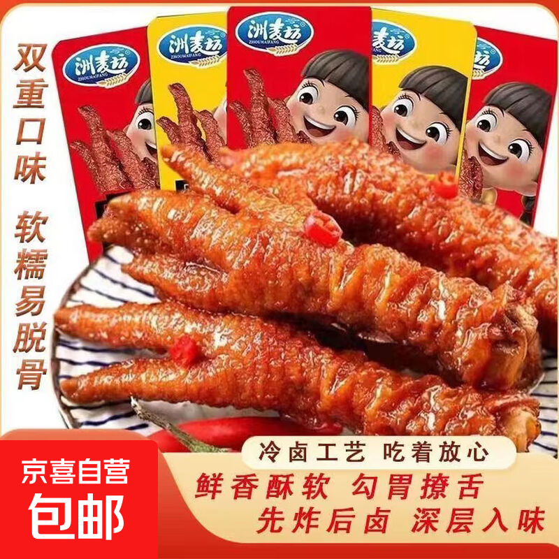 虎皮鸡爪卤味凤爪熟食吃货开袋即食鸡脚解馋夜宵休闲小零食年货节 虎皮鸡爪18g*50袋【混合口味】