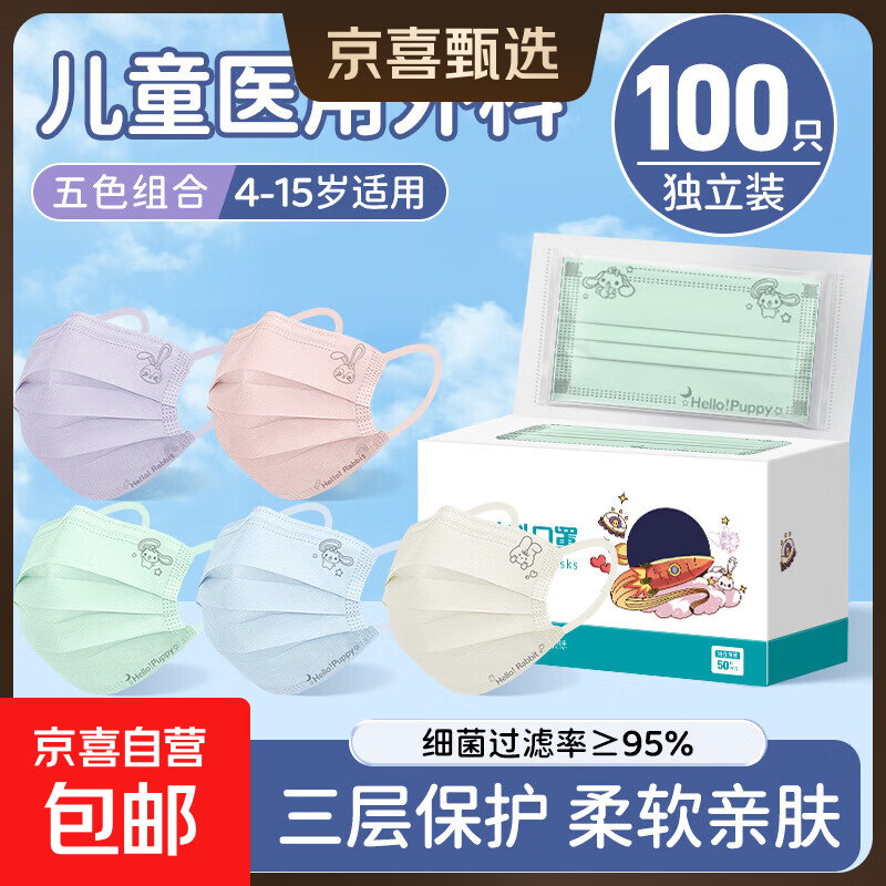 马卡龙医用口罩儿童口罩6-12岁一次性独立包装秋冬防风保暖防过敏 【五款混装】100只独立装【医用外科透气】