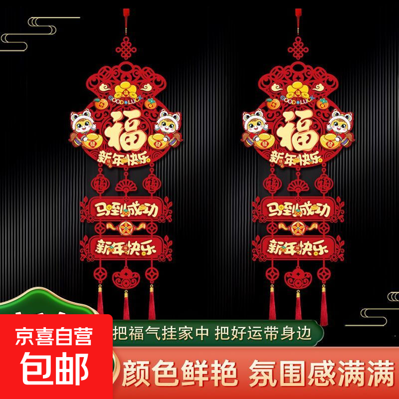 2026马年春节立体植绒挂件福禄寿喜财字挂饰新年过年家用室内门挂 【二个装】三层挂件