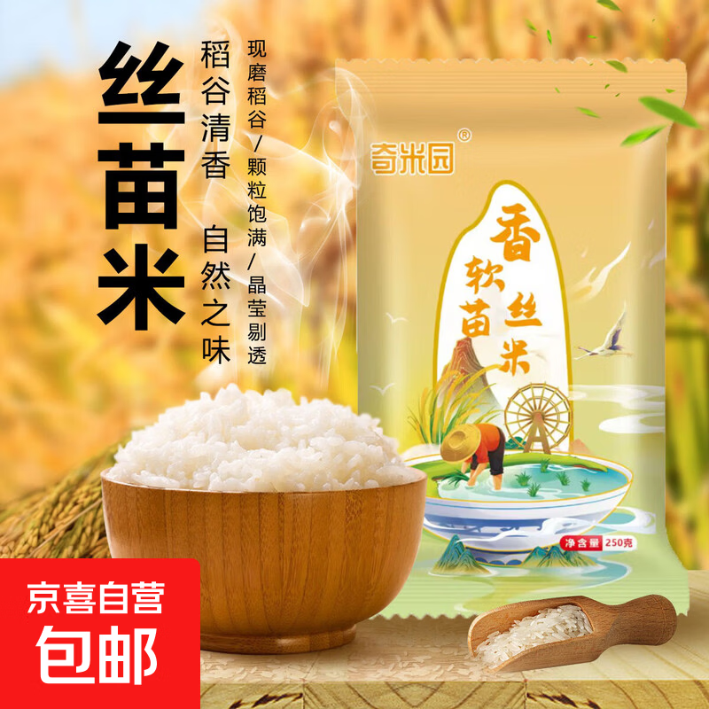 当季新米软香丝苗米晚稻籼米长粒香大米猫牙米煲仔饭米晚稻米 丝苗米250g