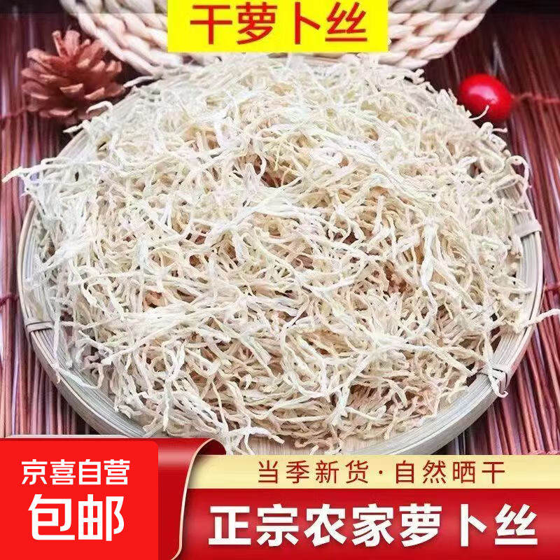 【京东快递】豫菇丰南北干货土特产餐饮食材产地直供 【豫菇丰】细嫩萝卜丝50g/尝尝鲜 南北干货/产地直供