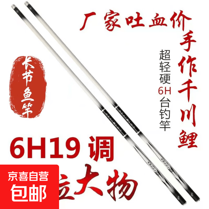 正品邓老师推荐手作千川鲤钓鱼竿超轻硬19调6H台钓竿手竿鲤鱼鲫鱼 6.3m 送成品线组+浮漂+实心竿稍 6H19调