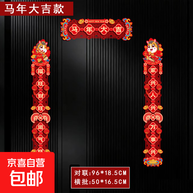 2026新款马年磁吸植绒对联入户大门贴立体福字春节过新年布置春联 植绒-马年大吉款对联【送磁吸+胶点】