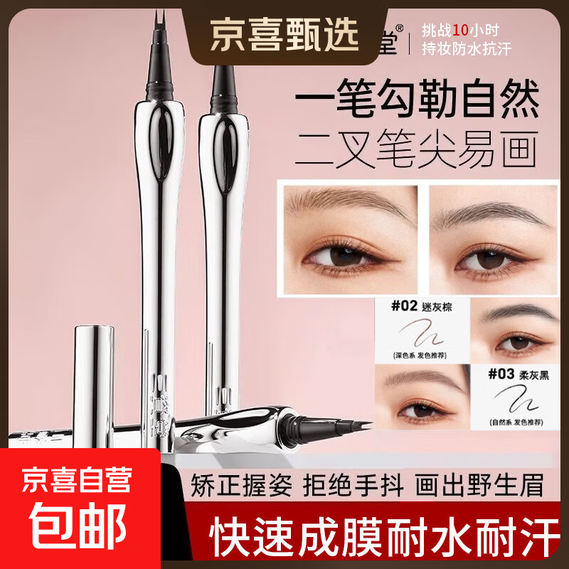 【官方正品 无盒发货】三资堂防水二叉眉笔持久不脱色根根分明S 二叉迷灰棕02【无盒发货 拆封不退不换】