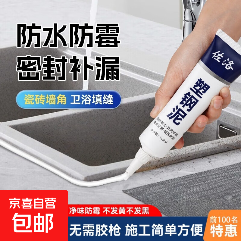 厨房密封胶玻璃胶厨卫防水防霉封边门窗台盆美容塑钢泥 白色150ml 防水防霉密封胶 弹性强【150ML*1支装】搭配胶嘴