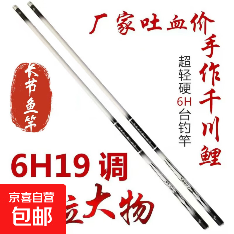 正品邓老师推荐手作千川鲤钓鱼竿超轻硬19调6H台钓竿手竿鲤鱼鲫鱼 7.2m 送成品线组+浮漂+实心竿稍 6H19调