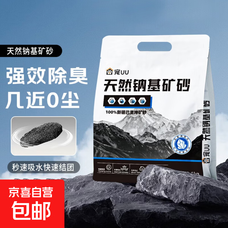 天然钠基矿砂猫砂尿砂小颗粒矿石破碎砂猫咪厕所专用砂几近无尘 新疆天然钠基矿砂2.4kg*4包