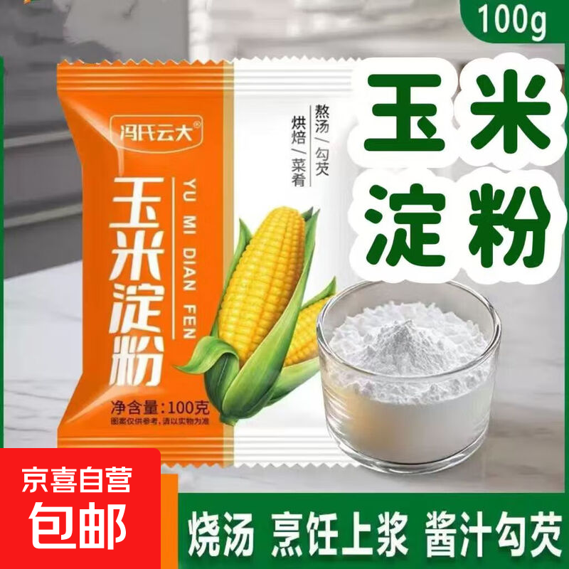 厨房必备！玉米淀粉/川粉/料酒/小苏打低至 0.9 元起