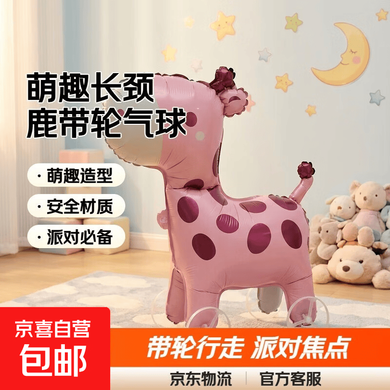 【送充气吸管】新款儿童宝宝生日带轮卡通走路动物气球装饰场景 小号带轮-长颈鹿粉色