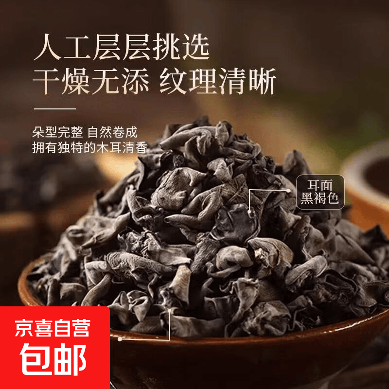 【京东快递】豫菇丰南北干货土特产餐饮食材产地直供 【豫菇丰】黑木耳30g/试吃装 南北干货/产地直供