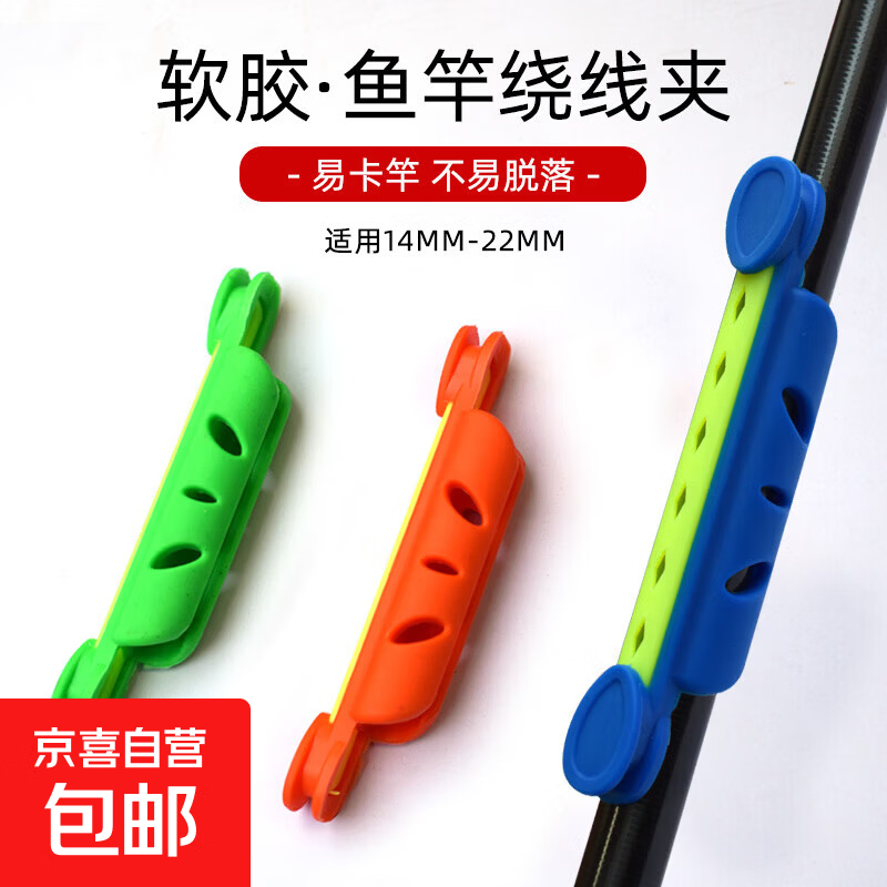 彩色手竿绕线卡板大物钓鱼竿绕线夹缠线卡收线板收线器渔具配件 软胶鱼竿绕线夹【蓝色】 3个