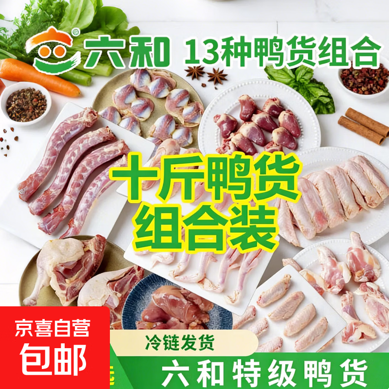 Ѽ��ѼͷѼ����������Ѽʳ������Ѽ��10�����װ��������ʳ�� ���� Ѽ��+Ѽͷ+Ѽ��+Ѽ��+Ѽʳ�ܸ�2��(��10��) 156.92Ԫ