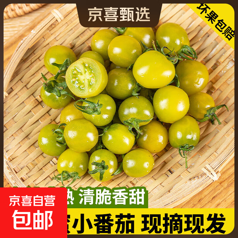 青口蜜（青甜）圣女果小番茄西红柿低卡轻食新鲜水果即食更清甜 1斤