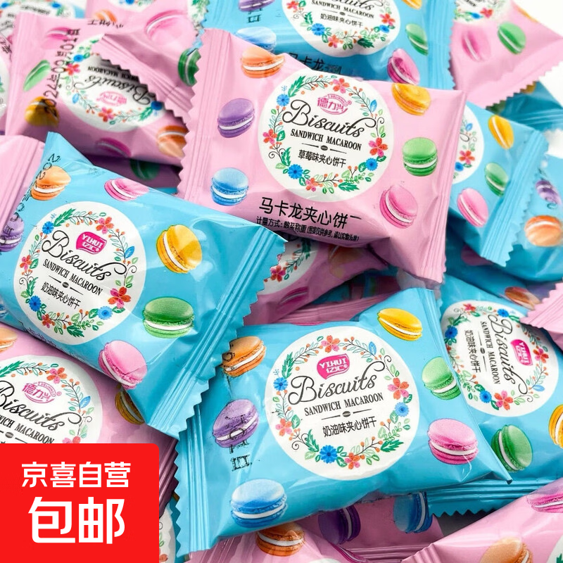 马卡龙夹心饼干多口味独立包装下午茶点心休闲食品小零食5g/包 【混合口味】马卡龙饼干100包
