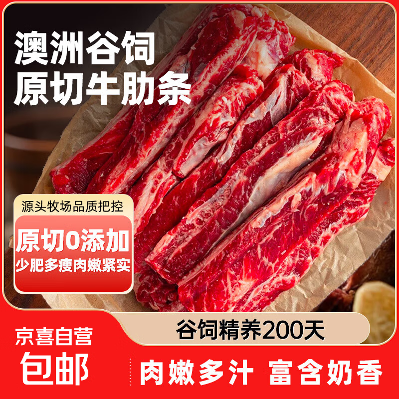 澳洲安格斯谷饲原切牛肋条2斤去骨牛肉贴骨肉生鲜冷冻烤肉食材 原切牛肋条2kg