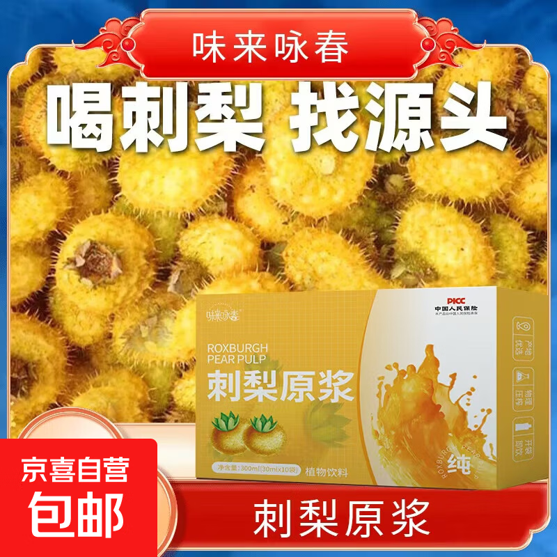 刺梨原浆30ml*1袋 1.3元，荞麦面独立包装1包 1.3元，百草梨膏糖5粒*1袋 1.9元 - 线报酷