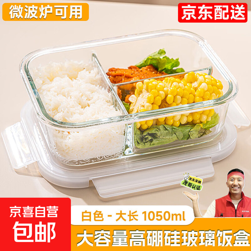 上班族带饭饭盒微波炉加热便当盒学生餐盒水果保鲜玻璃碗带盖保温 透明白-大长三隔1050ML