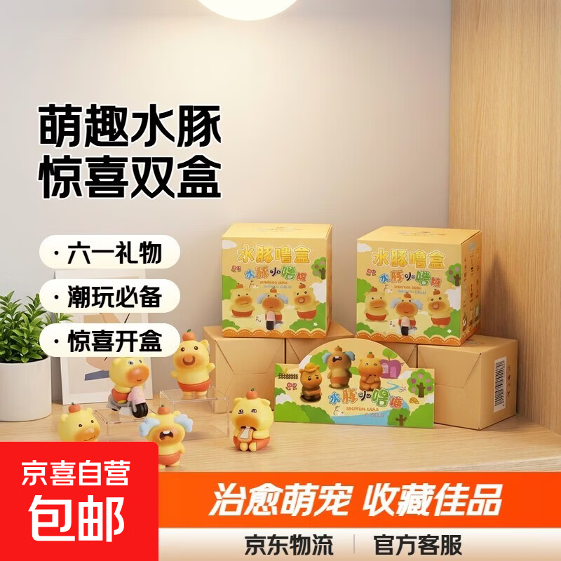 新品水豚玩偶手办盲盒公仔小噜噜可爱儿童生日礼物卡通摆件玩具 水豚噜噜惊喜手办【2盒】