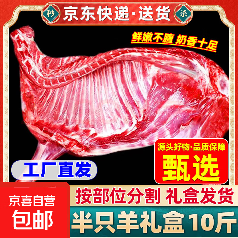 柒岛 甄选半只羊礼盒10斤 到手.亓，折./斤！！ - 线报酷