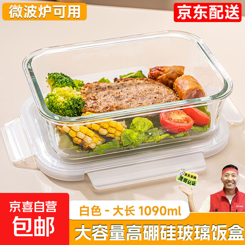 上班族带饭饭盒微波炉加热便当盒学生餐盒水果保鲜玻璃碗带盖保温 透明白-大长1090ML