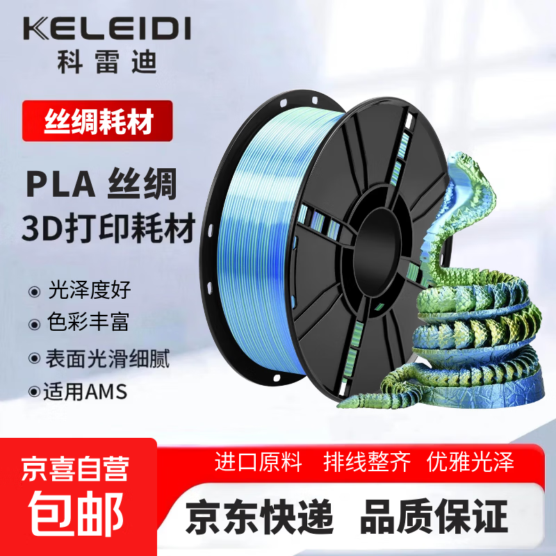 【京东快递】3D打印耗材PLA双色三色高速打印1.75mm排线整齐高韧性环保材料1kg PLA丝绸【蓝-绿-金】 1KG