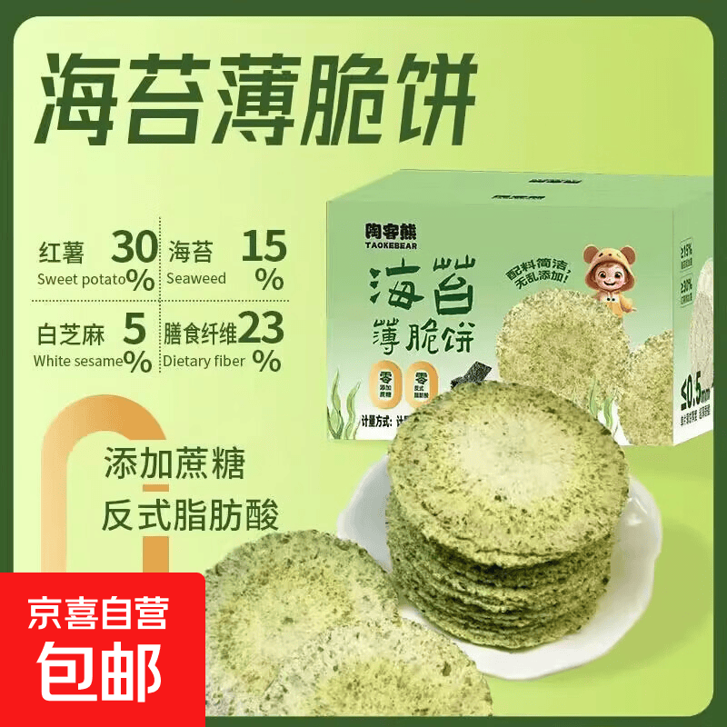 海苔风吹饼薄脆饼干早餐代餐即食饼干办公室下午茶休闲解馋小零食 1箱（10包）【尝鲜装】160g