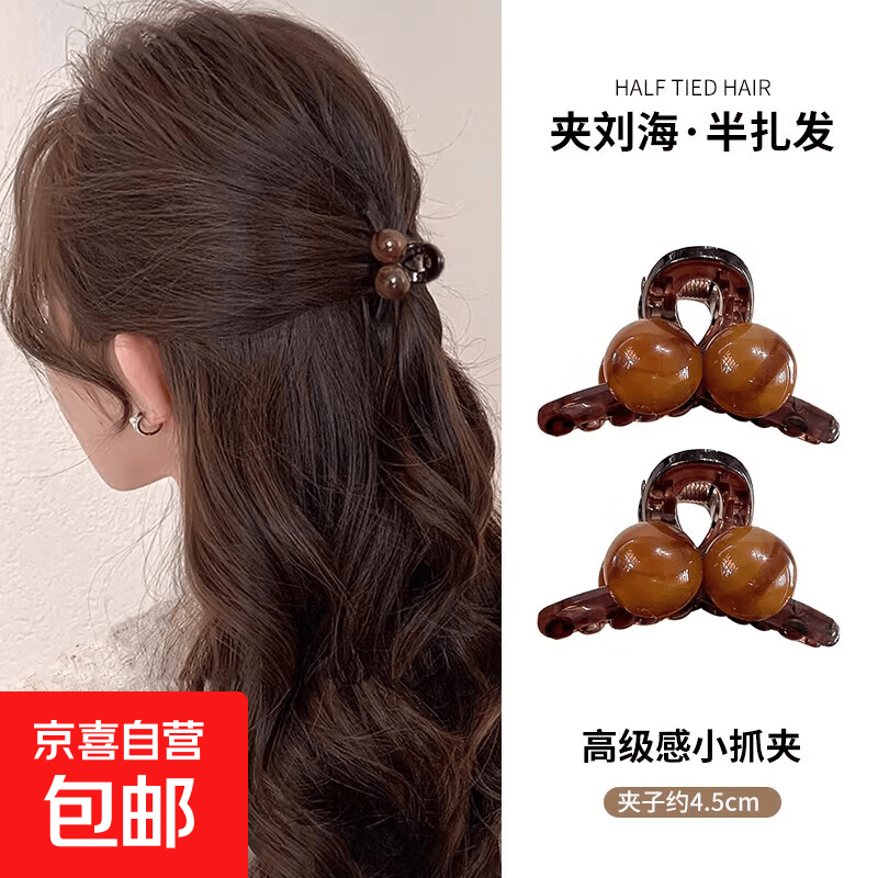 珠珠小抓夹刘海发夹女2025新款高端发饰边夹侧边夹子半扎发卡头饰 琥珀色双珠抓夹2件