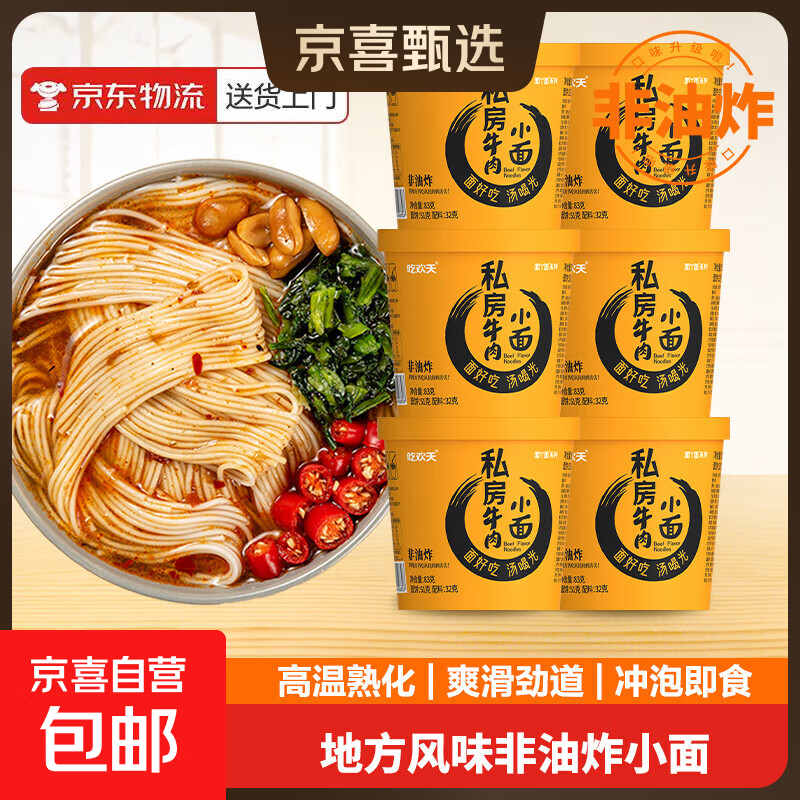 8.6亓！吃欢天私房牛肉面6桶 - 线报酷