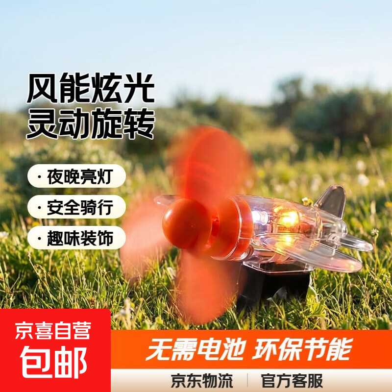 风能发光小飞机电动车摩托车汽车氛围灯旋转摆件户外小玩具 随机色1个（红蓝两种灯效）