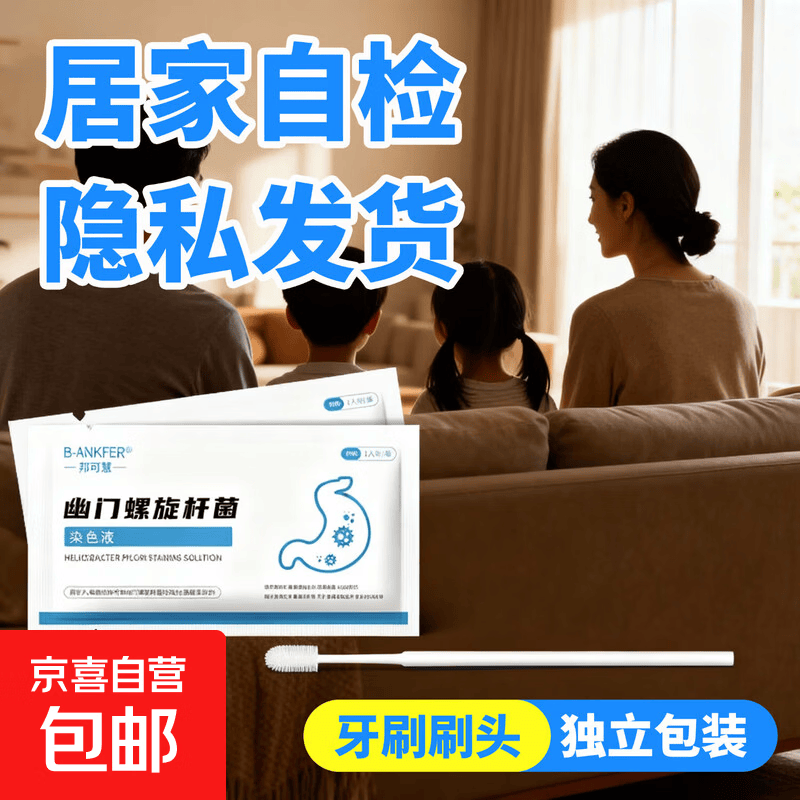 胃幽门螺螺旋杆菌检测试纸自测呼气卡家用便捷 幽ML杆菌自检卡【1人份/盒】 2份