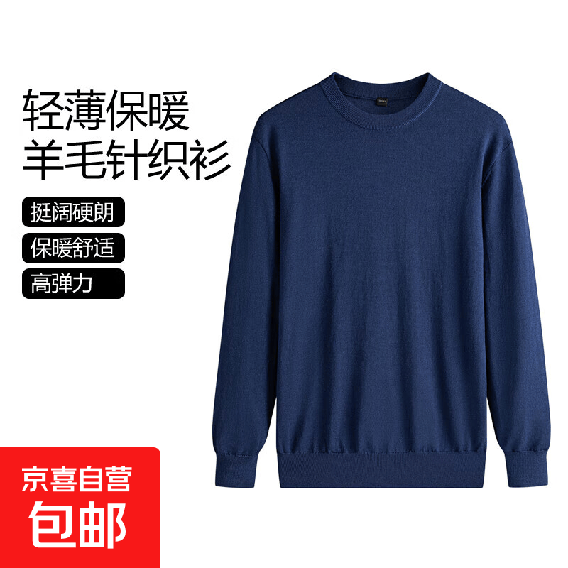 男羊毛衫外穿圆领针织衫男秋冬保暖打底衫毛衣纯色套头衫秋冬 宝蓝色 轻薄 XL 185/100A