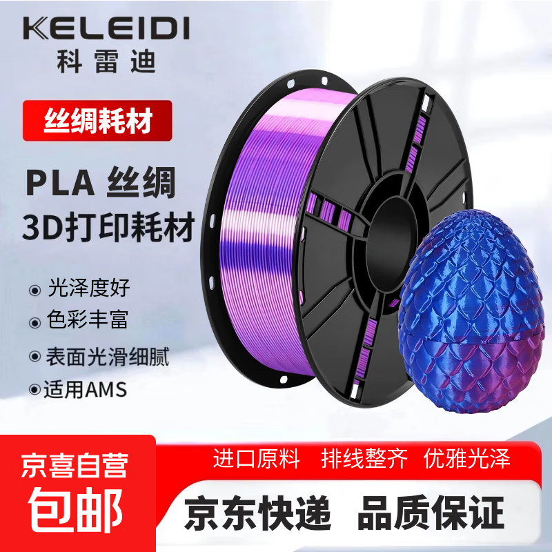 【京东快递】3D打印耗材PLA双色三色高速打印1.75mm排线整齐高韧性环保材料1kg PLA丝绸【红-蓝】 1KG