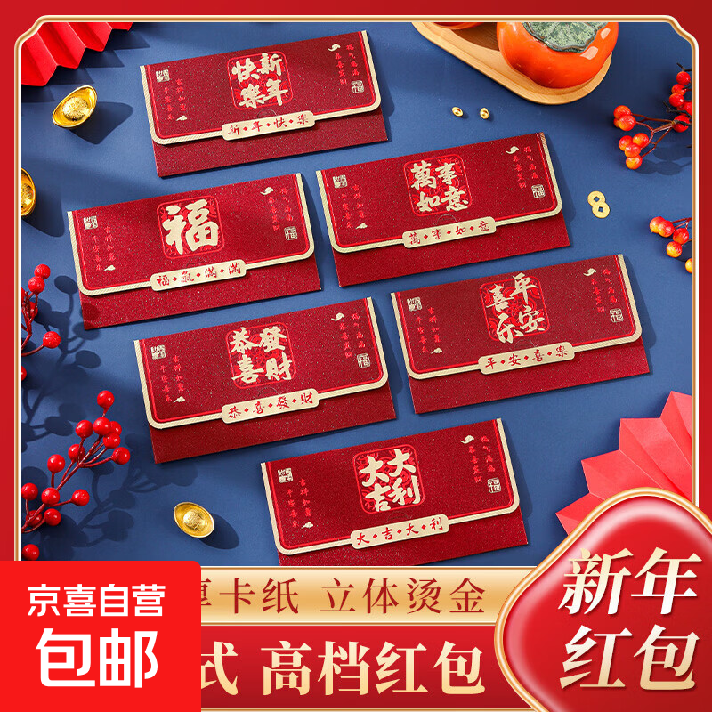 新年烫金红包新款创意压岁中式大吉大利过年春节通用福字利是豪华 大吉大利【酒红烫金工艺横版】 让利/冲量【4个装】