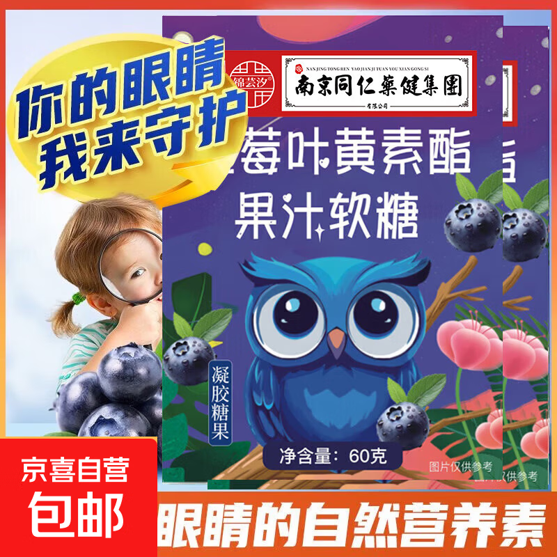 南京同仁堂蓝莓果汁软糖盒装叶黄素酯水果软糖青少年儿童成人零食 三盒蓝莓