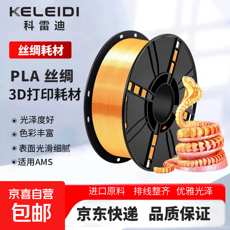 【京东快递】3D打印耗材PLA双色三色高速打印1.75mm排线整齐高韧性环保材料1kg PLA丝绸【粉-金】 1KG