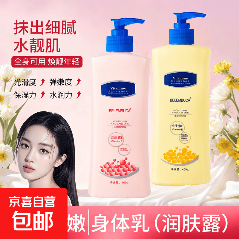 凡士林身体乳烟酰胺补水保湿水润持久留香润肤霜大容量四季通用 水嫩身体乳【粉色】400g*1瓶